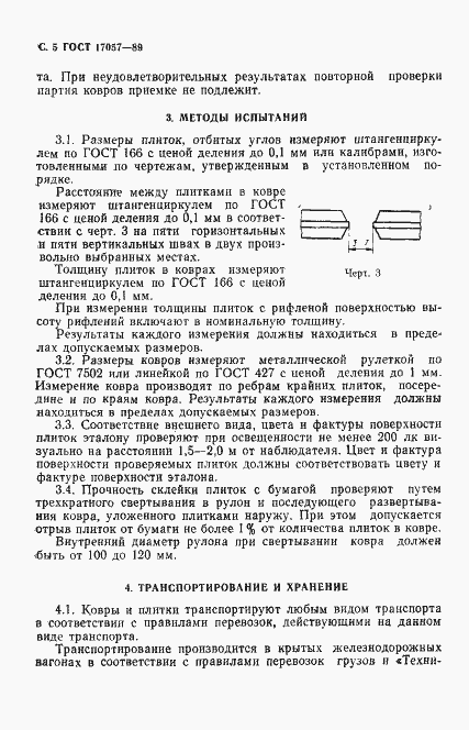 Страница 8 ГОСТ 17057-89