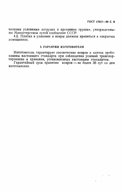 Страница 9 ГОСТ 17057-89