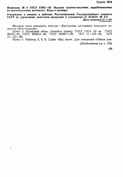 Страница 30 ГОСТ 17061-82