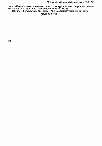Страница 31 ГОСТ 17061-82
