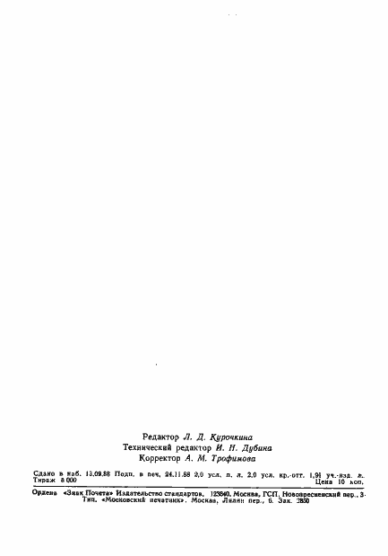 Страница 32 ГОСТ 17061-82