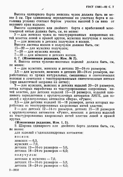 Страница 8 ГОСТ 17061-82