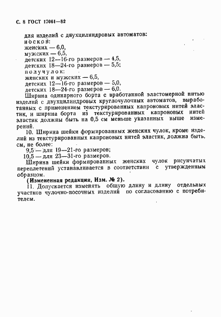 Страница 9 ГОСТ 17061-82
