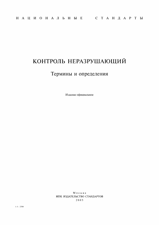 Страница 1 ГОСТ 17064-71