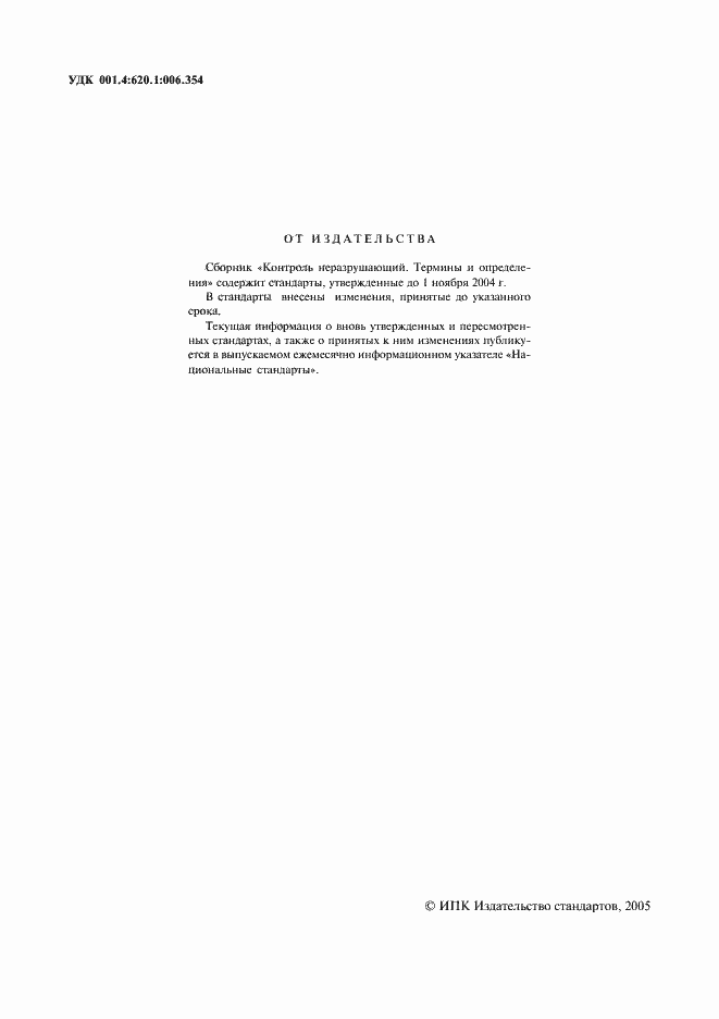 Страница 2 ГОСТ 17064-71