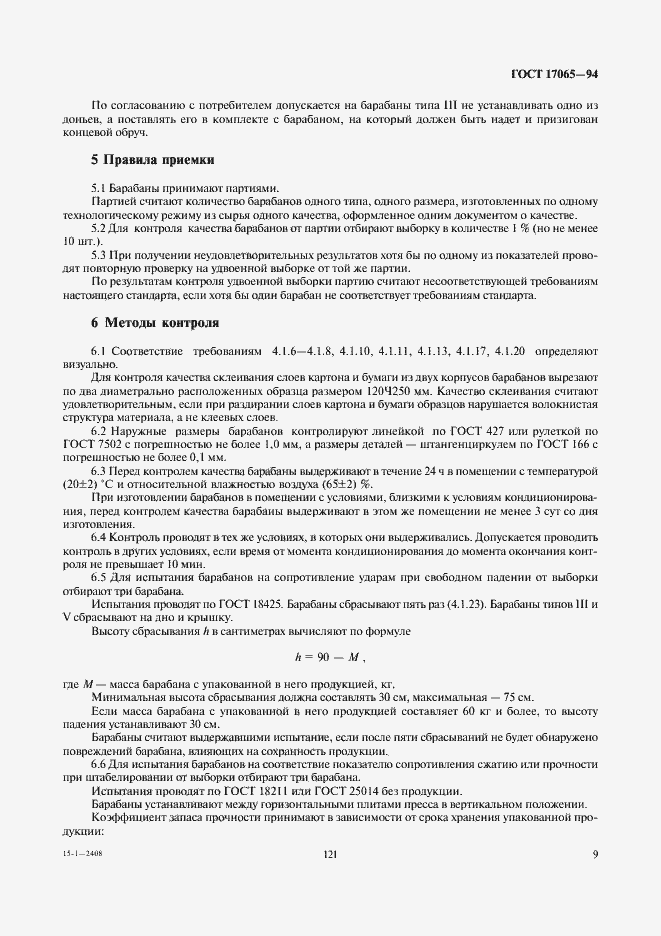 Страница 11 ГОСТ 17065-94