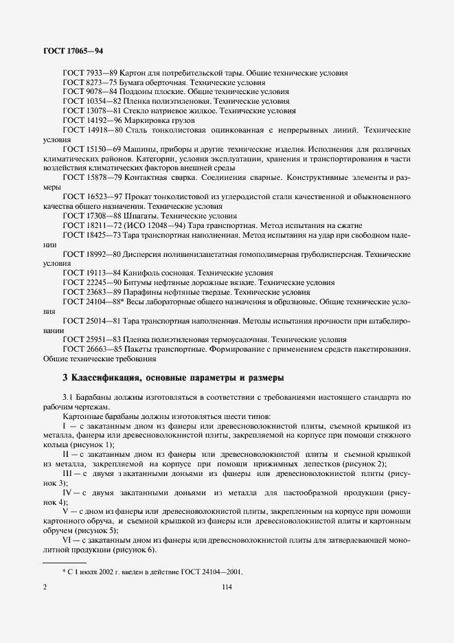 Страница 4 ГОСТ 17065-94