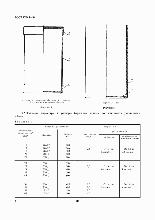 Страница 6 ГОСТ 17065-94