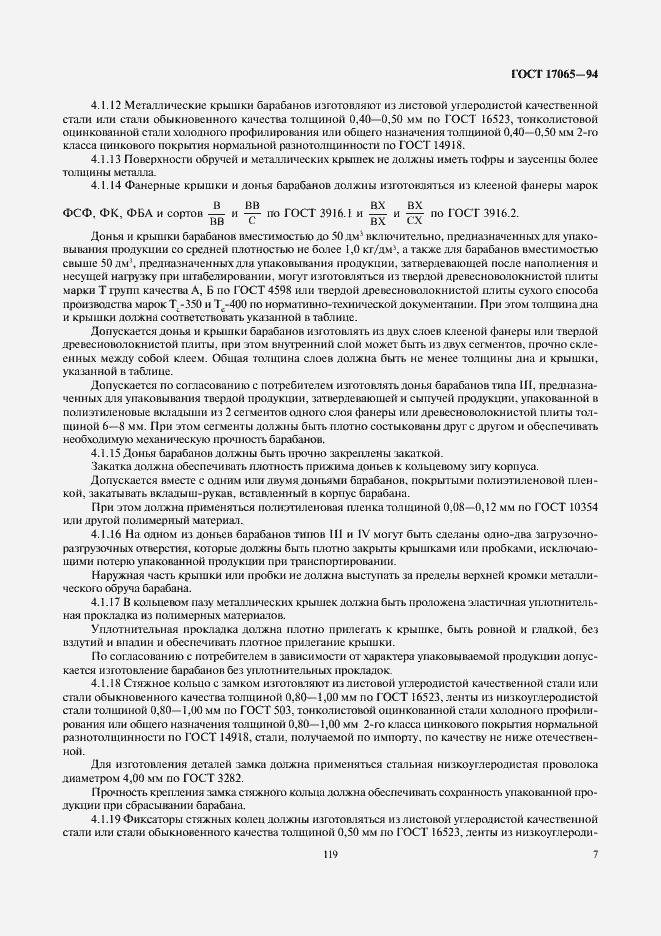 Страница 9 ГОСТ 17065-94