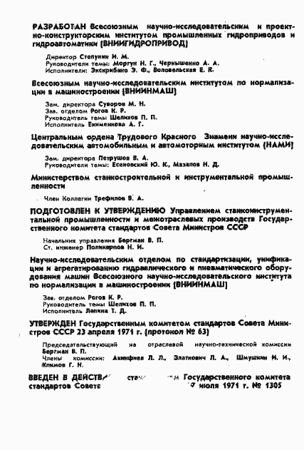 Страница 2 ГОСТ 17069-71