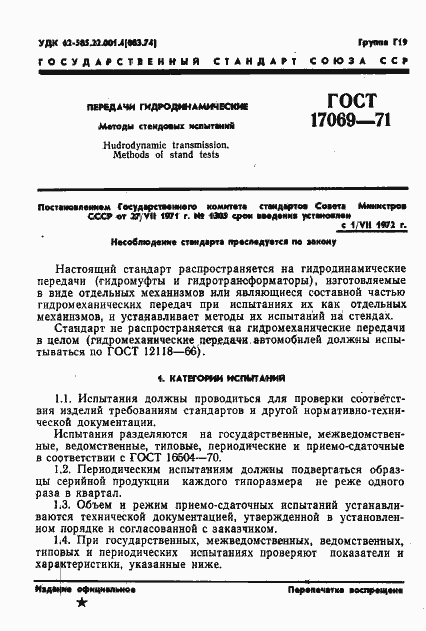 Страница 3 ГОСТ 17069-71
