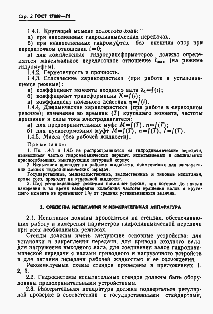 Страница 4 ГОСТ 17069-71