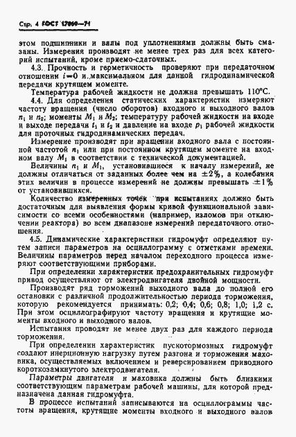 Страница 6 ГОСТ 17069-71