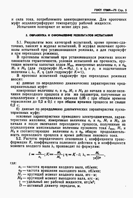 Страница 7 ГОСТ 17069-71