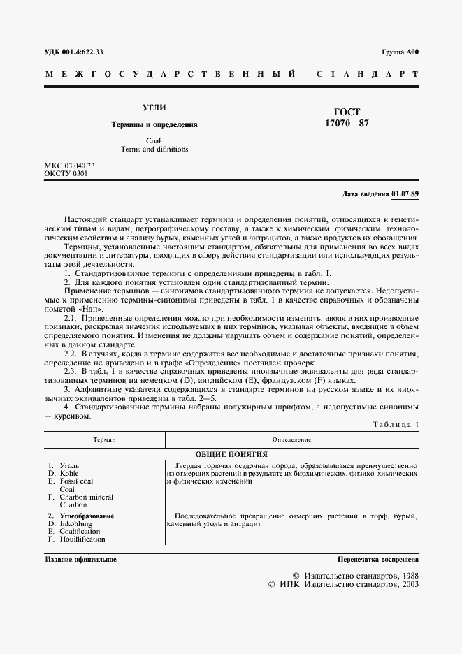 Страница 3 ГОСТ 17070-87