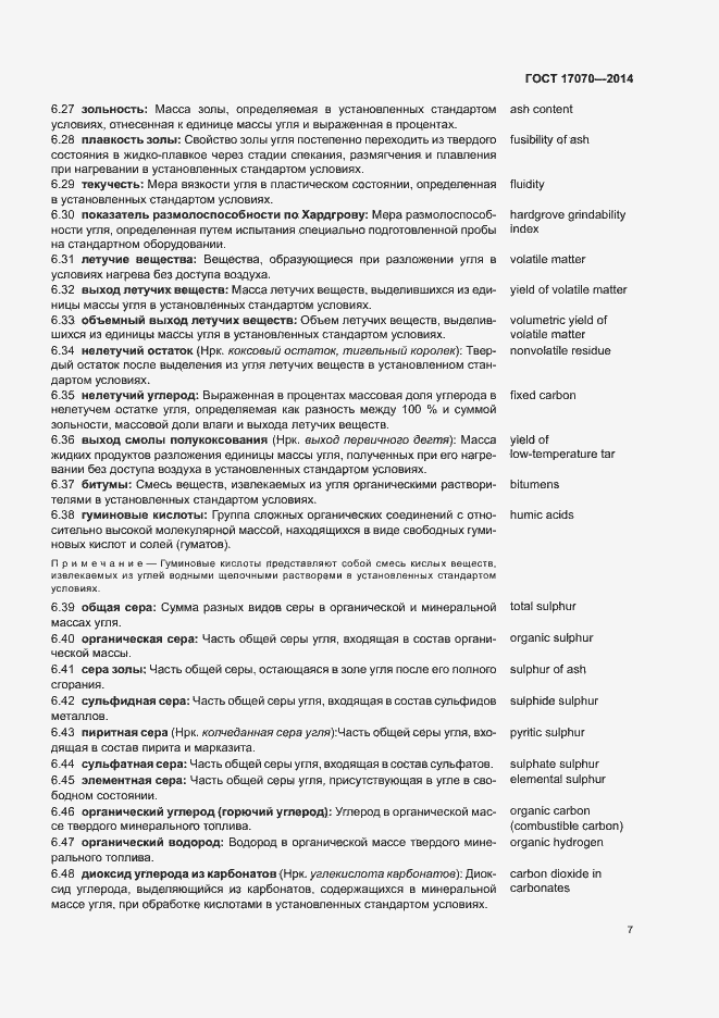 Страница 10 ГОСТ 17070-2014