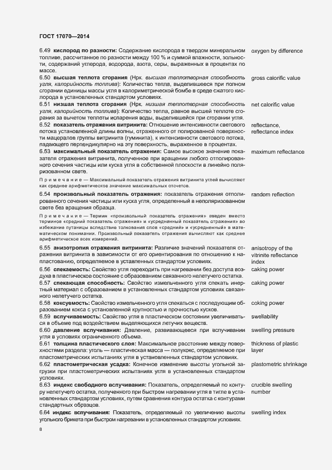 Страница 11 ГОСТ 17070-2014