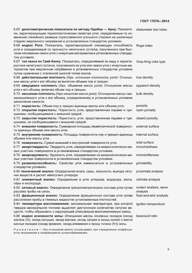 Страница 12 ГОСТ 17070-2014