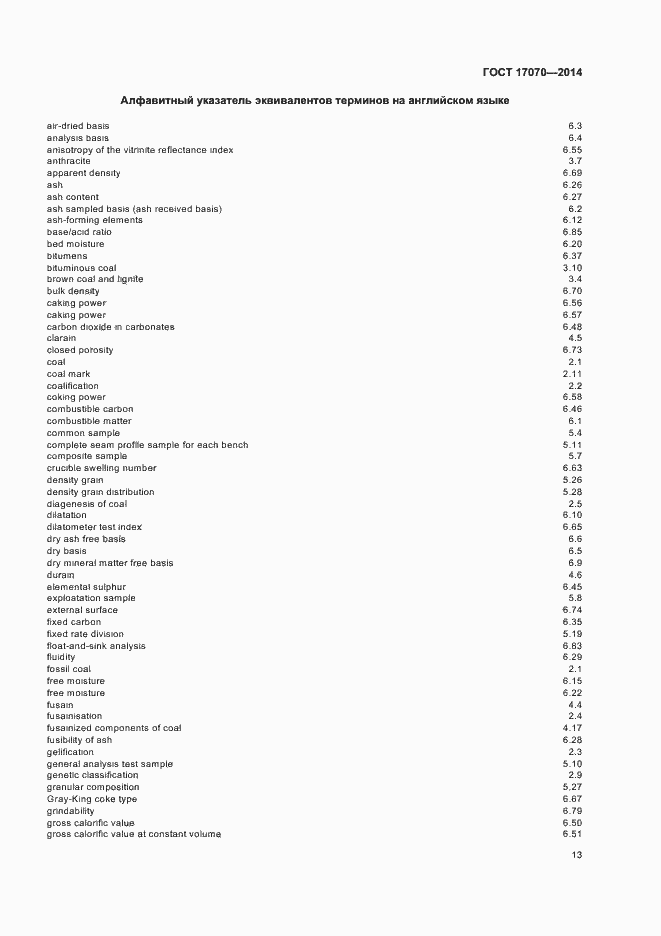 Страница 16 ГОСТ 17070-2014