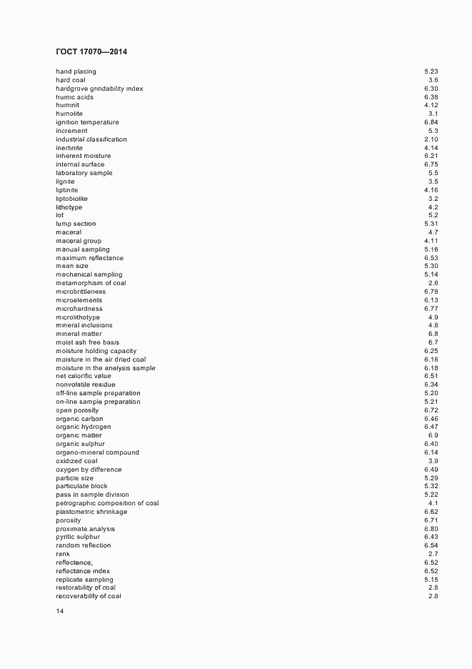 Страница 17 ГОСТ 17070-2014