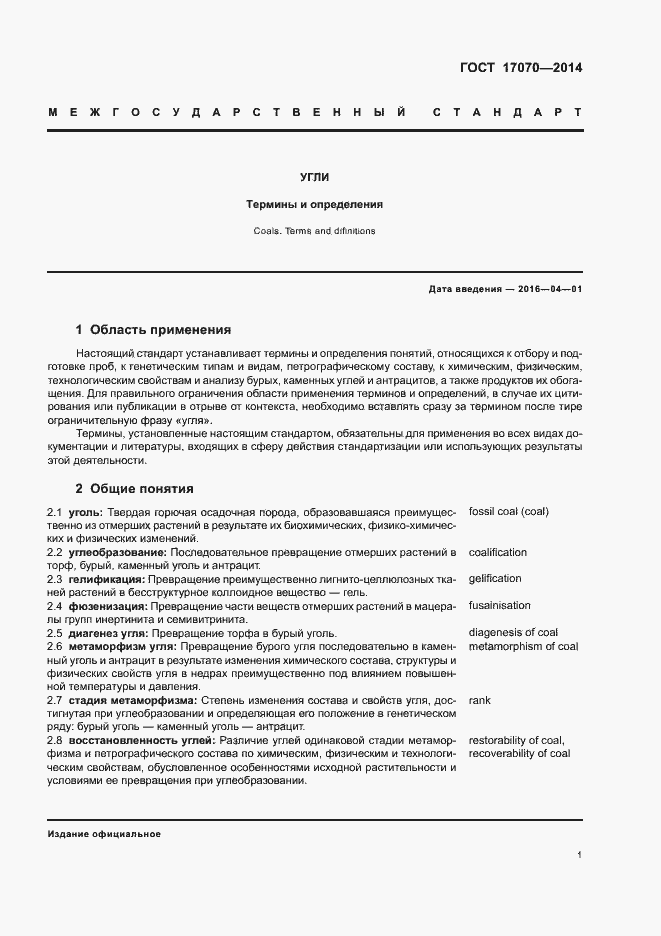 Страница 4 ГОСТ 17070-2014