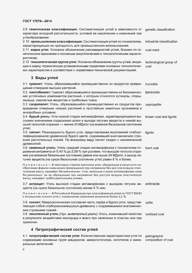 Страница 5 ГОСТ 17070-2014