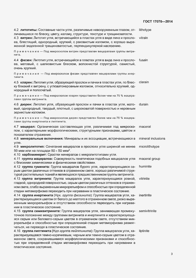 Страница 6 ГОСТ 17070-2014