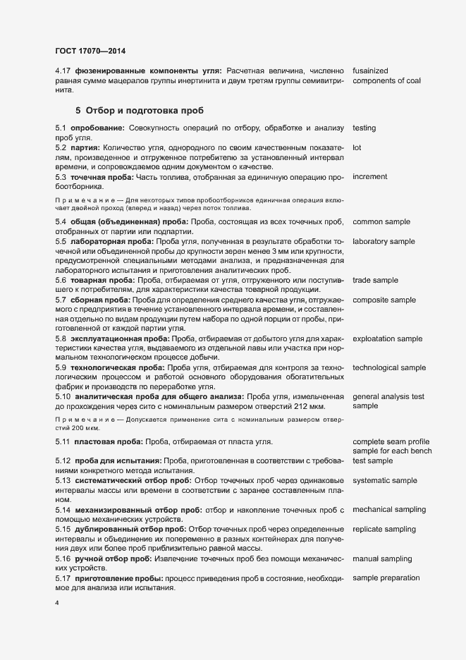 Страница 7 ГОСТ 17070-2014