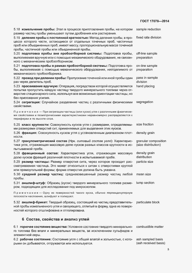 Страница 8 ГОСТ 17070-2014