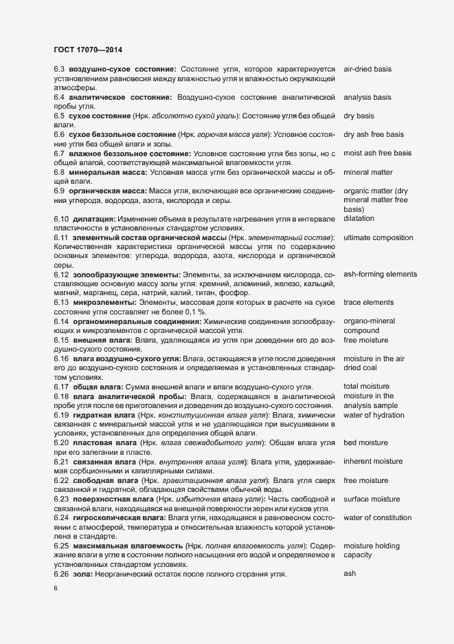 Страница 9 ГОСТ 17070-2014