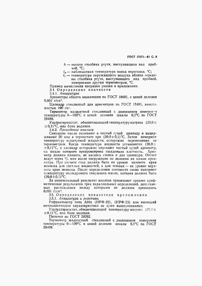 Страница 10 ГОСТ 17071-91