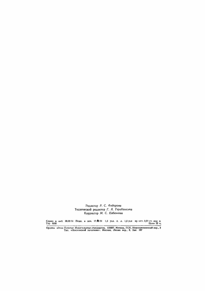 Страница 15 ГОСТ 17071-91