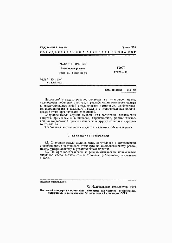 Страница 2 ГОСТ 17071-91