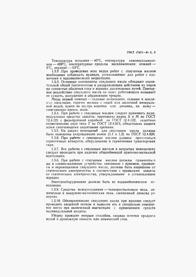 Страница 4 ГОСТ 17071-91