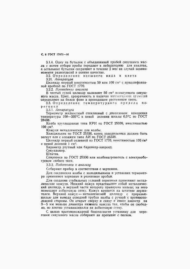 Страница 7 ГОСТ 17071-91