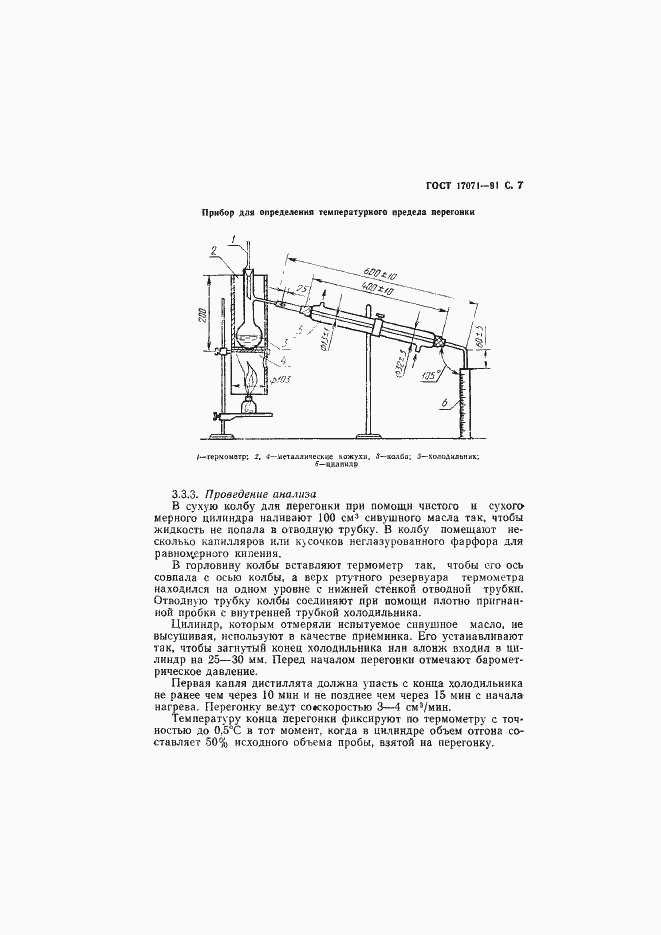 Страница 8 ГОСТ 17071-91