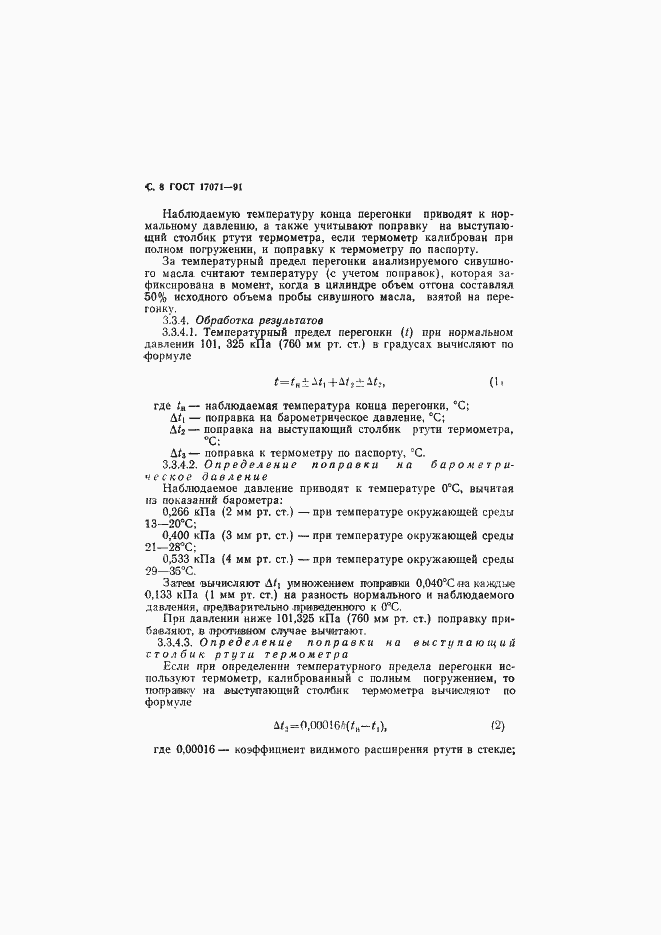 Страница 9 ГОСТ 17071-91