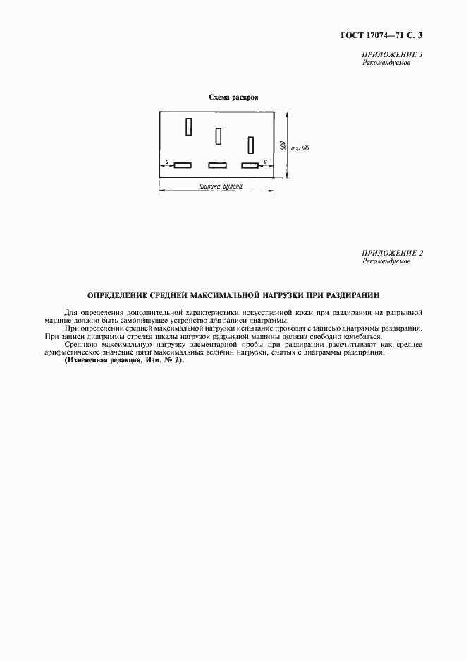 Страница 4 ГОСТ 17074-71