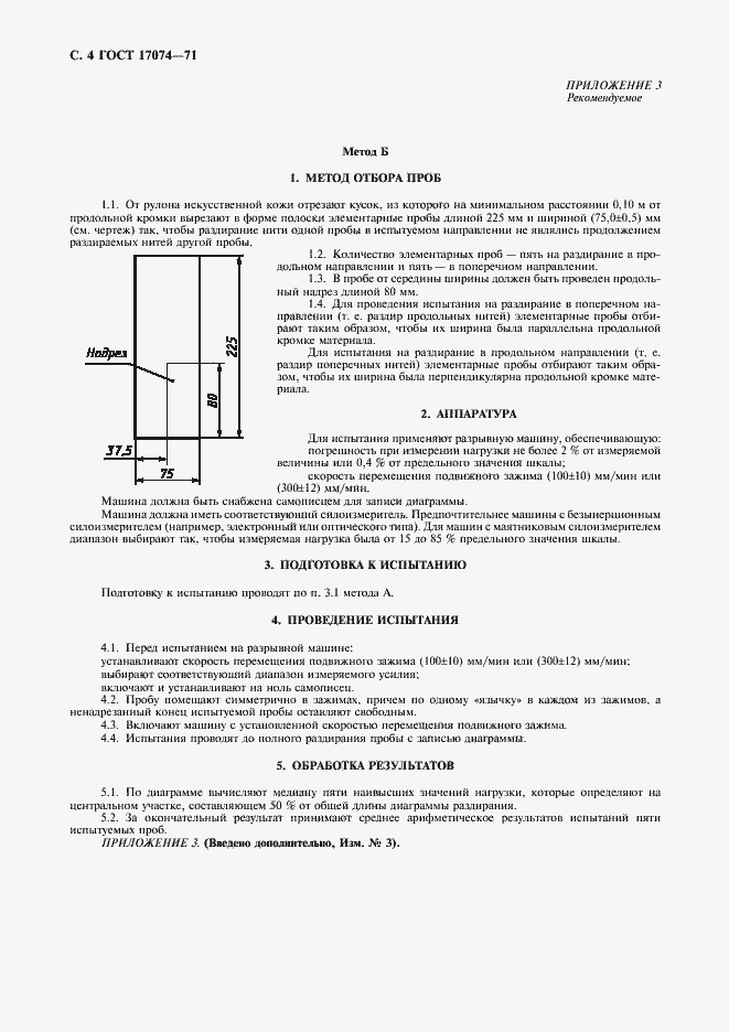 Страница 5 ГОСТ 17074-71