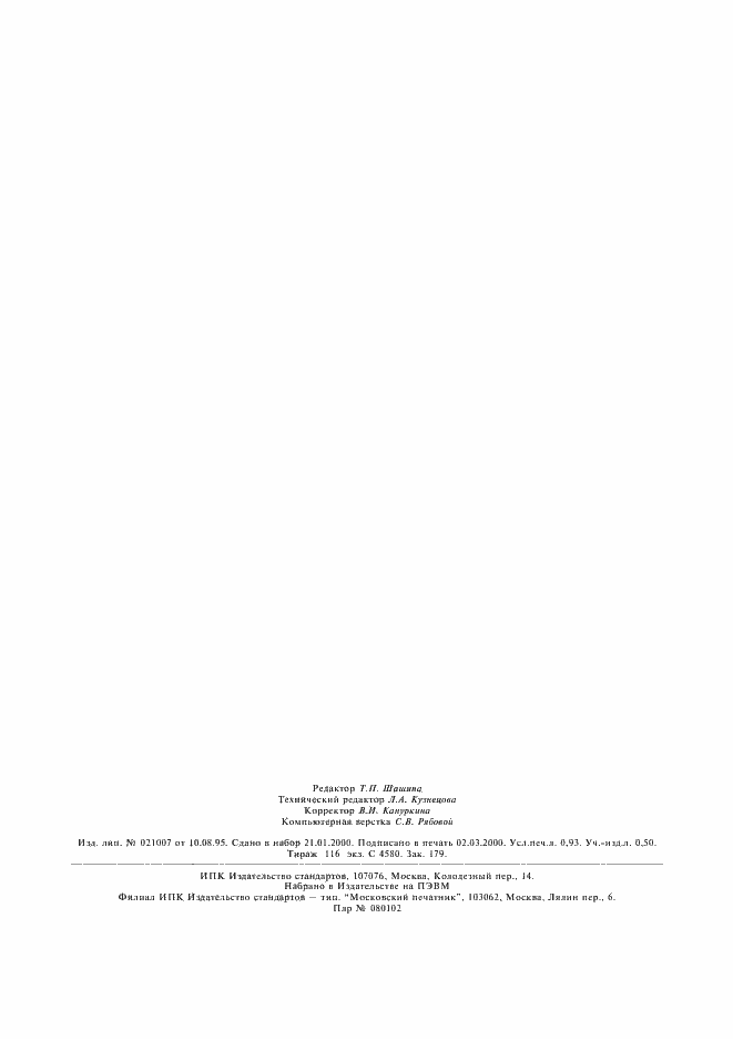 Страница 7 ГОСТ 17074-71