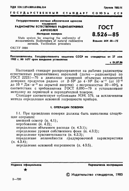 Страница 3 ГОСТ 8.526-85