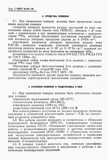 Страница 4 ГОСТ 8.526-85