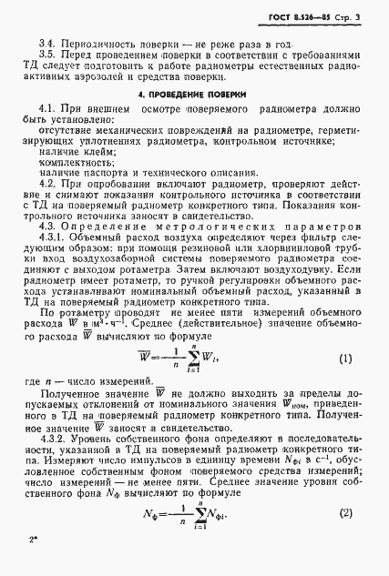 Страница 5 ГОСТ 8.526-85
