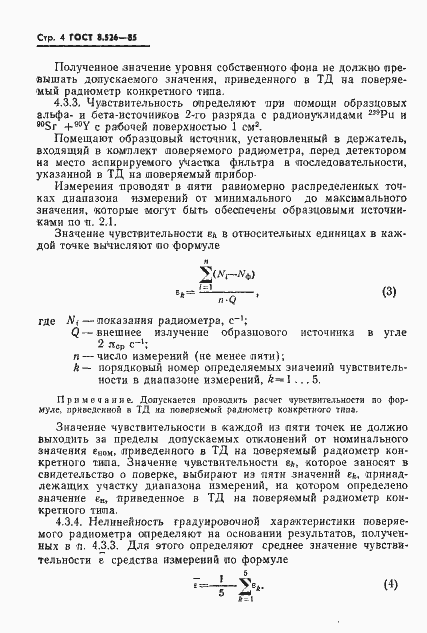 Страница 6 ГОСТ 8.526-85