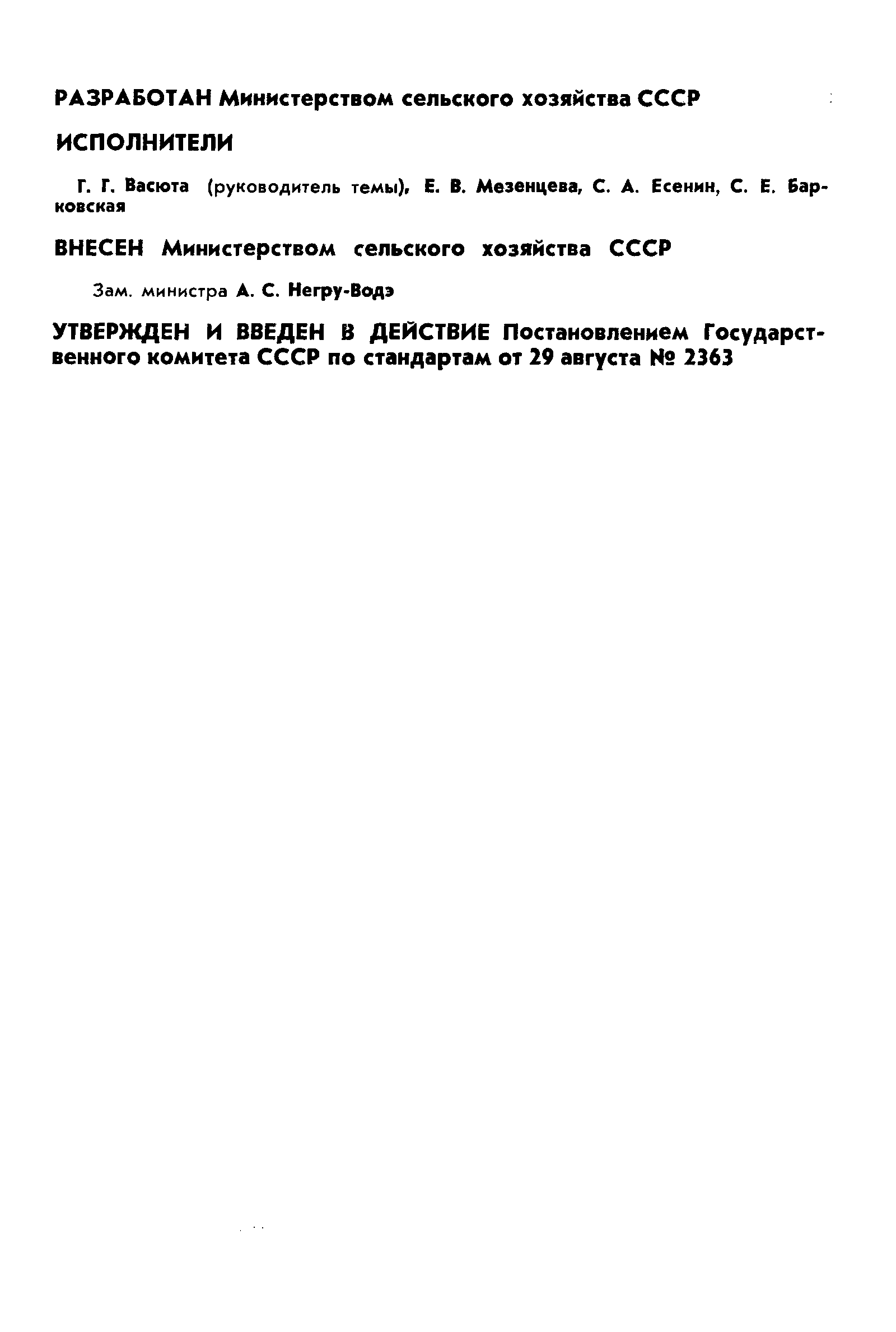 Страница 2 ГОСТ 17081-78