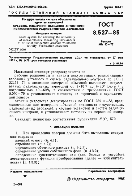 Страница 3 ГОСТ 8.527-85