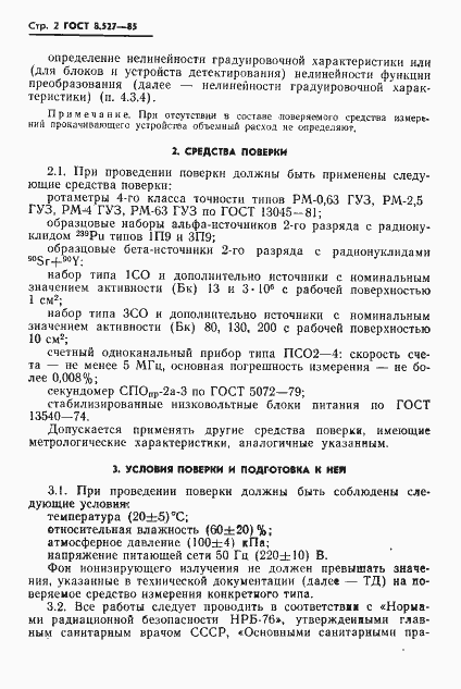 Страница 4 ГОСТ 8.527-85