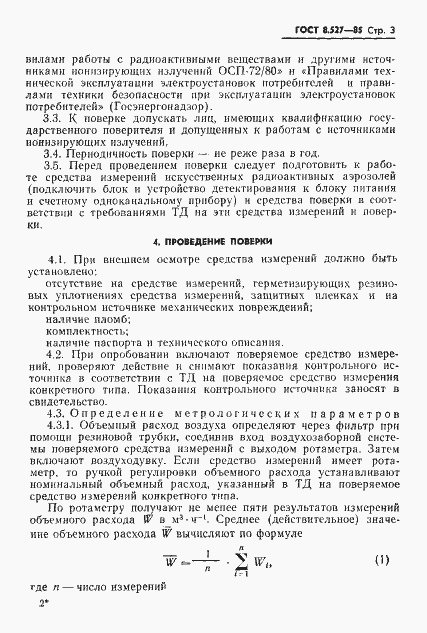 Страница 5 ГОСТ 8.527-85