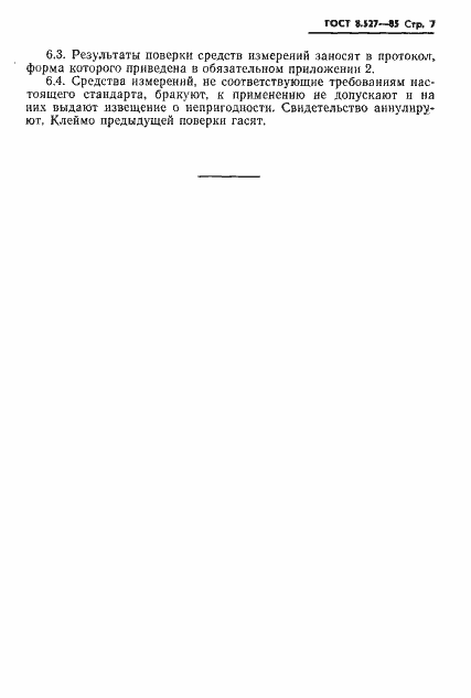Страница 9 ГОСТ 8.527-85