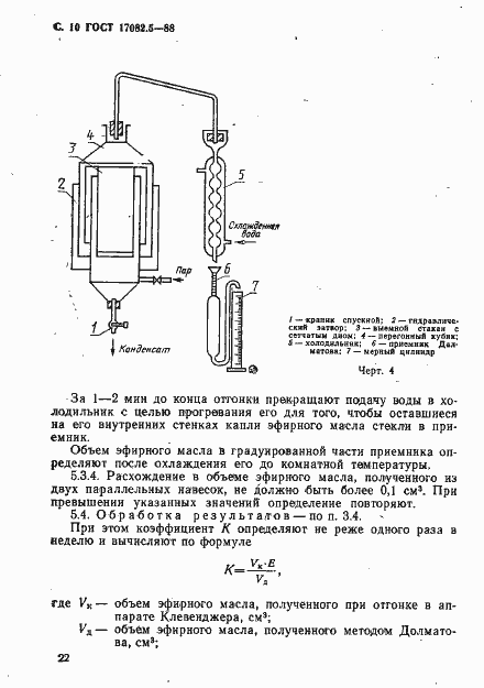 Страница 10 ГОСТ 17082.5-88